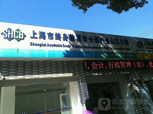 上海学分银行是什么