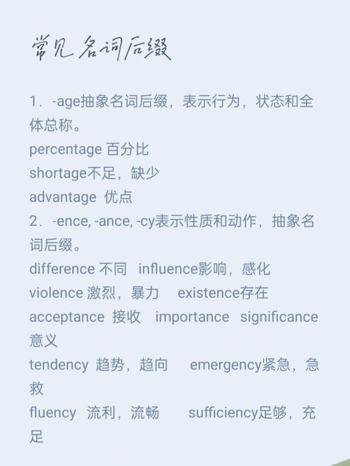 后缀是什么意思中文