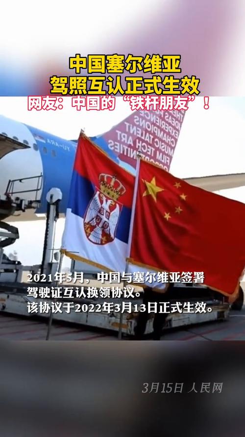塞尔维亚和中国是朋友吗