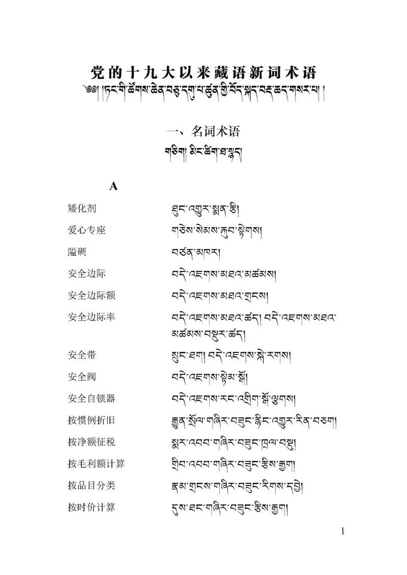 藏文在线翻译免费